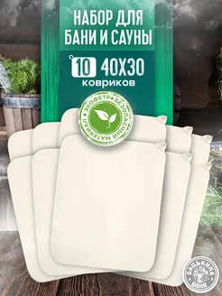 Коврик для бани 40х50