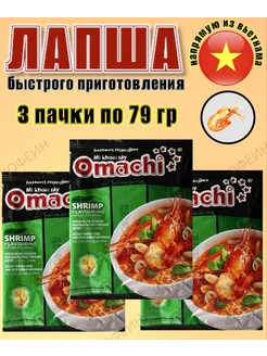 Лапша быстрого приготовления Omachi со вкусом креветки