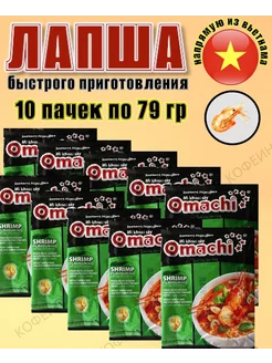 Лапша быстрого приготовления Omachi со вкусом креветки