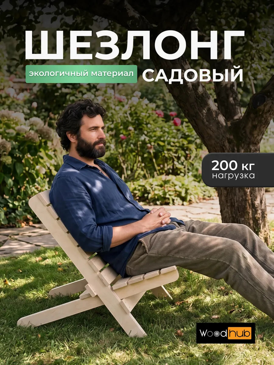 Шезлонг для дачи складной