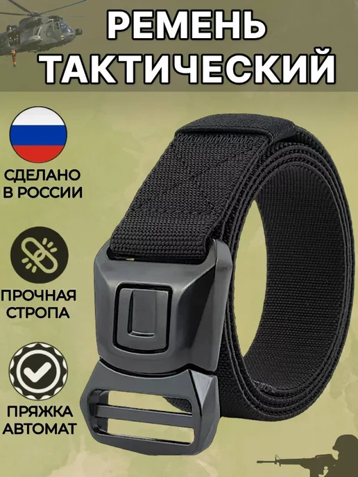 Альянс-А Ремень тактический текстильный широкий Кобра черный, черный