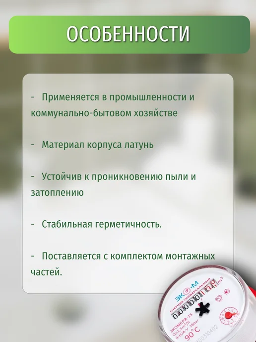 ЭКОМЕРА Счетчик воды 15 У 110 мм, 1 2" (с кмч), с, фото 2