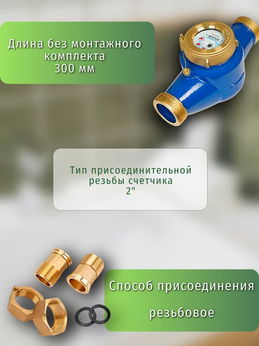 ЭКОМЕРА Счетчик воды мокроходный глицерин 50М 300 мм, 2" (с кмч), 50 м, фото 3