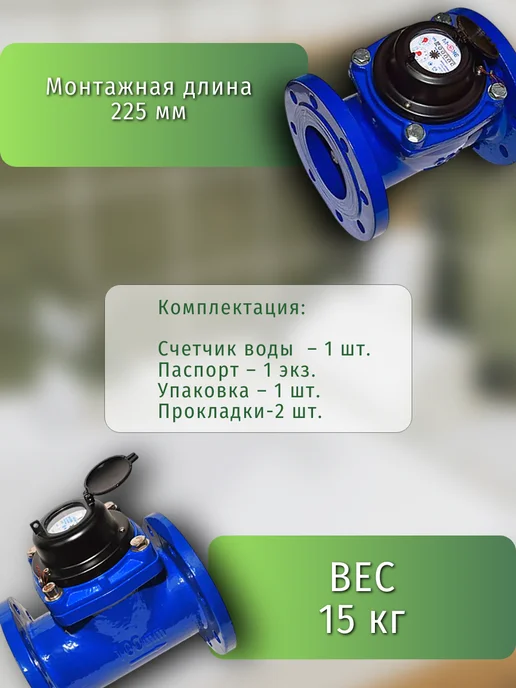 ЭКОМЕРА Счетчик воды фланц. 80 Х 225 мм, DN 80 (холодный), 80x225 мм, фото 3