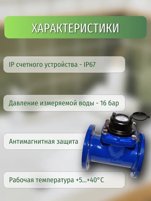 ЭКОМЕРА Счетчик воды фланц. 80 Х 225 мм, DN 80 (холодный), 80x225 мм, фото 4