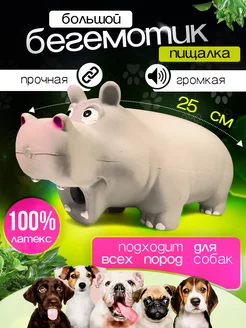 Игрушка бегемот для собак из латекса