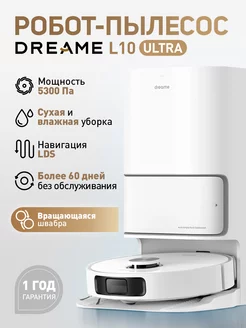 Робот-пылесос L10 Ultra для сухой и влажной уборки Dreame 237323730 купить за 52 082 ₽ в интернет-магазине Wildberries