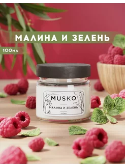 Свеча ароматическая "Малина и зелень", 100 мл MUSKO 237323858 купить за 403 ₽ в интернет-магазине Wildberries