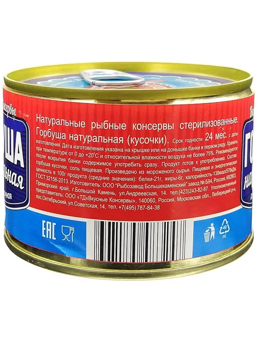 Вкусные консервы Горбуша натуральная, 245 г - 12 шт, 245 г, 12 шт, фото 2