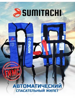 Жилет спасательный автоматический Comfort Sumitachi 237325678 купить за 4 214 ₽ в интернет-магазине Wildberries