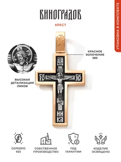 Серебряный крест подвеска 925 Виноградов 237326858 купить за 3 825 ₽ в интернет-магазине Wildberries