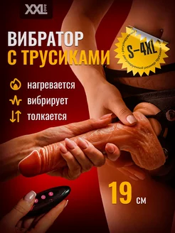 Вибратор комплект страпон с трусами XXLove 237328060 купить за 1 748 ₽ в интернет-магазине Wildberries