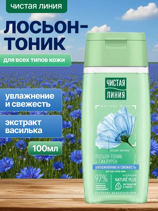 Чистая линия Лосьон-тоник для нормальной кожи Василек, 100 мл, 3 шт, 100 мл, фото 2