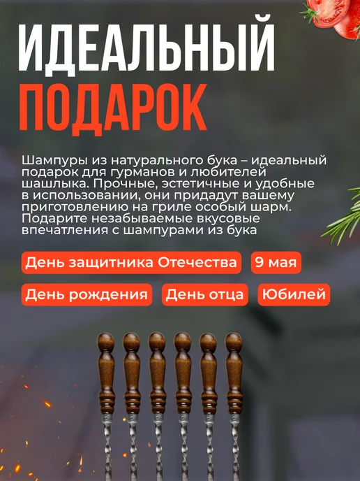 BIG PICNIC шампура с деревянной ручкой, 6 шт, фото 7