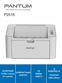 Принтер лазерный P2518 A4