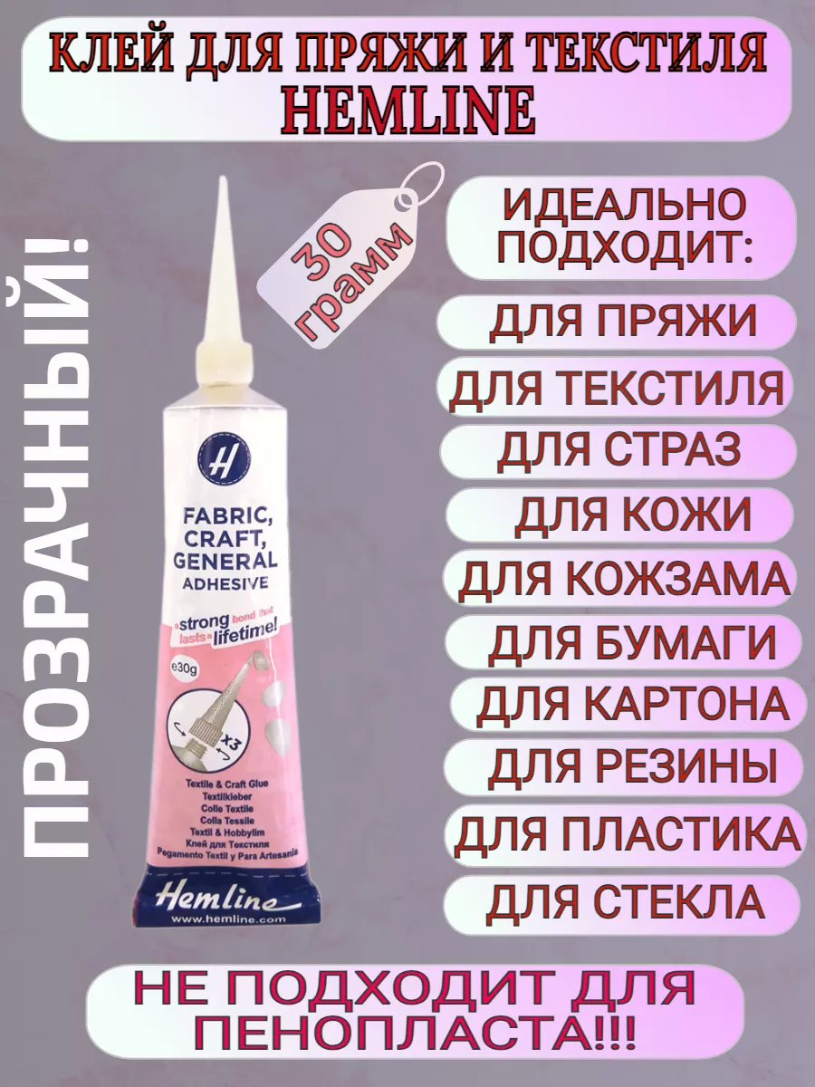 Клей для пряжи,...