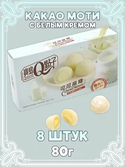 Рисовое пирожное какао-моти, десерт Мочи, Mochi из Тайваня