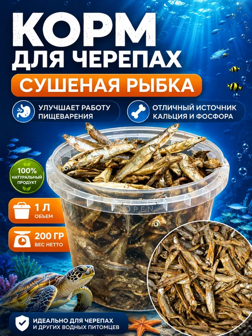 Суперзу Рыбка для рептилий и черепах красноухих 1 л лакомство, 1 л