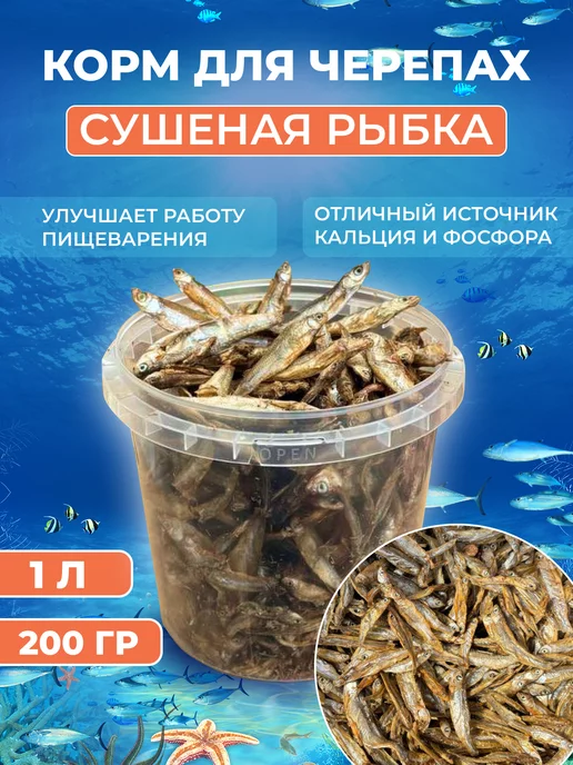 Суперзу Рыбка для рептилий и черепах красноухих 1 л лакомство, 1 л, фото 8