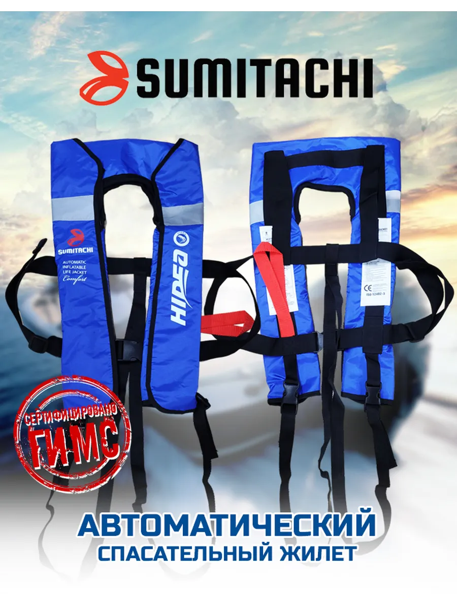 Жилет спасательный автоматический Comfort