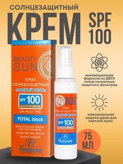 Солнцезащитный крем "полный блок SPF 100 Beauty SUN 75мл