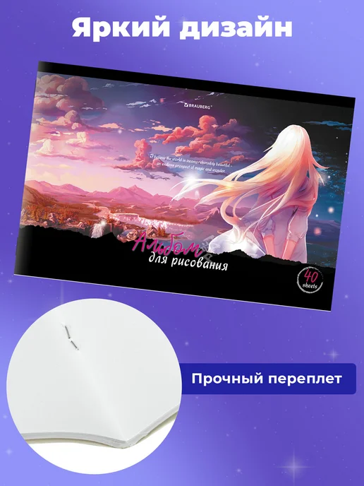 Brauberg Альбом для рисования в школу А4 40 л на скобе, набор 2 штуки, 40 л, набор альбомов, фото 6