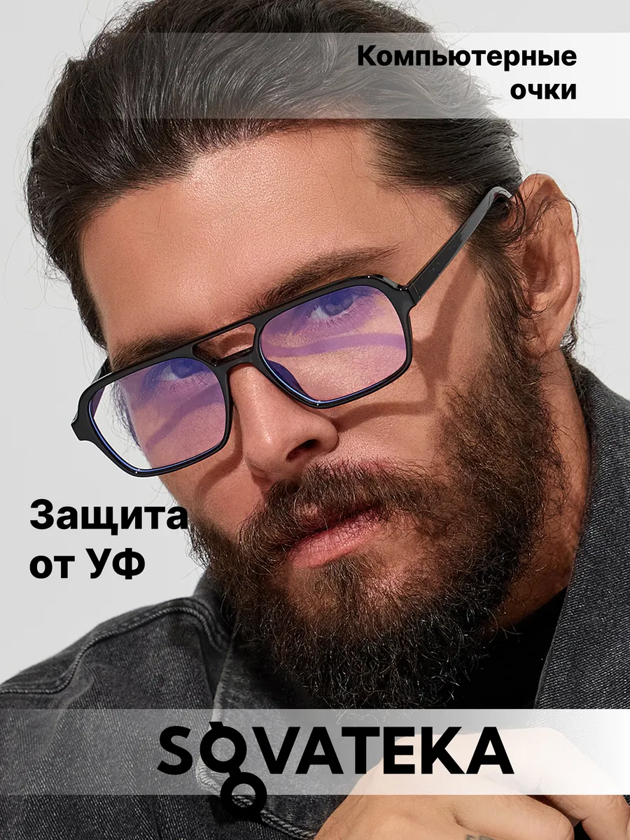 Очки для компьютера имиджевые