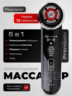 Микротоковый косметический RF лифтинг массажер для лица