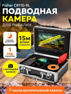 Камера подводная для рыбалки PLUMES 237332628 купить за 14 615 ₽ в интернет-магазине Wildberries