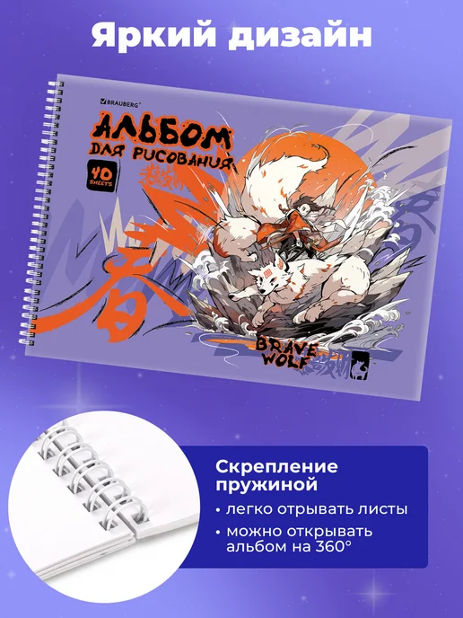 Brauberg Альбом для рисования на спирали А4 40 листов, 2 штуки, 40 л, 2 шт, набор альбомов, фото 6