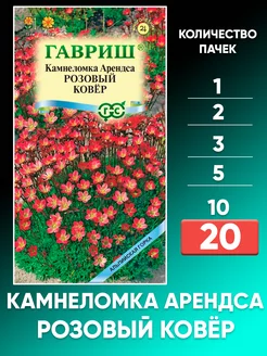 Семена Камнеломка Арендса Розовый ковер 0,01 г - 20 уп Гавриш 237333018 купить за 1 989 ₽ в интернет-магазине Wildberries