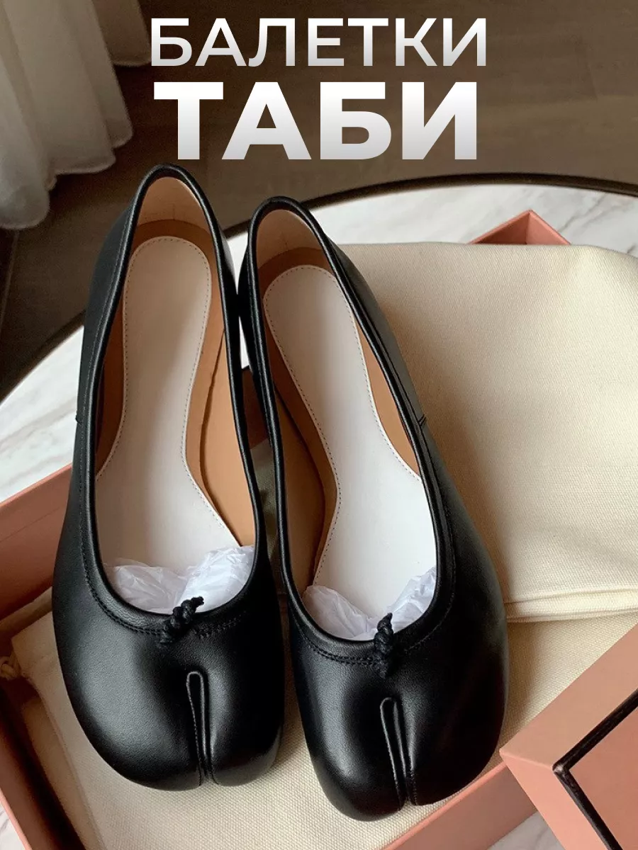 Балетки таби из...