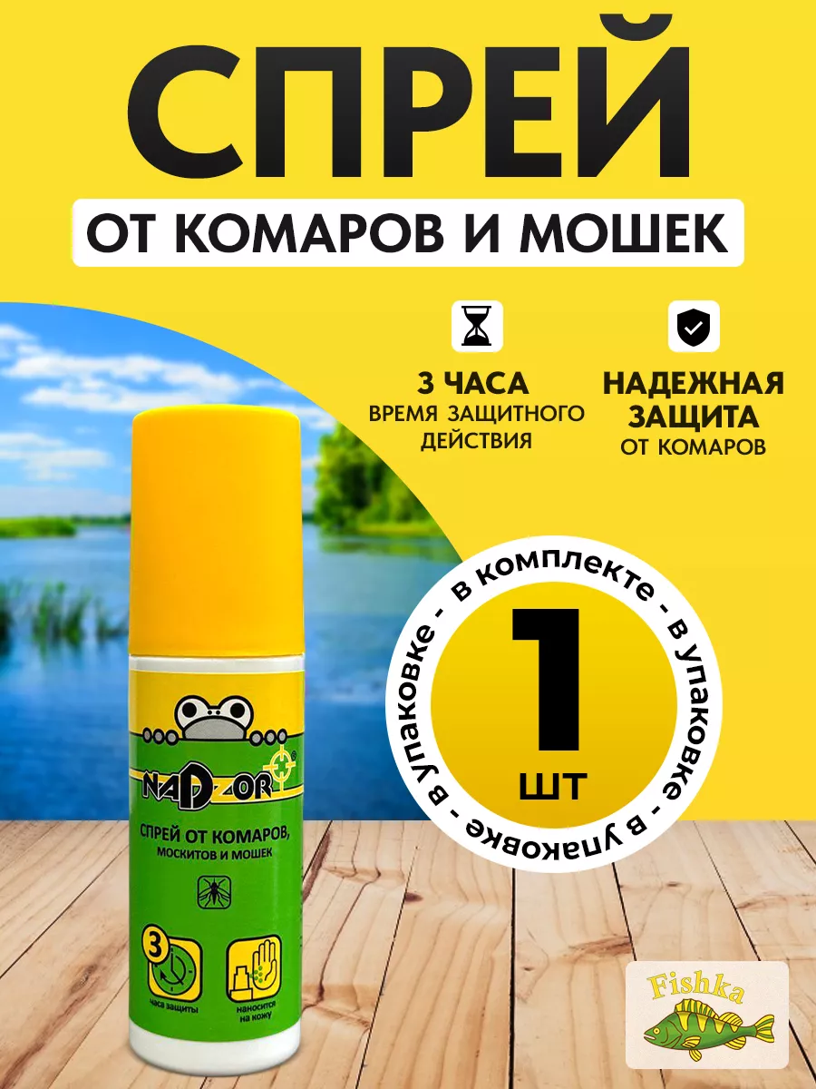 Спрей от комаров, москитов...