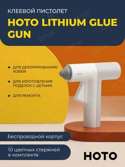 Клеевой пистолет Lithium Glue Gun