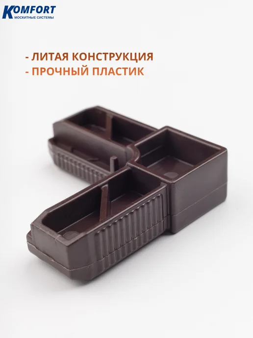 KOMFORT Уголок соединительный для москитной двери 2 шт, 2 шт, фото 3