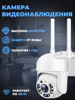 Камера видеонаблюдения уличная для дома видеокамера wi-fi ip Распродажа Hi Future 104825629 купить в интернет-магазине Wildberries