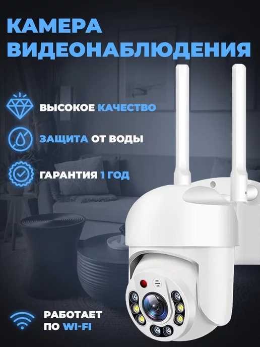 House of electronics Камера видеонаблюдения с wi-fi уличная