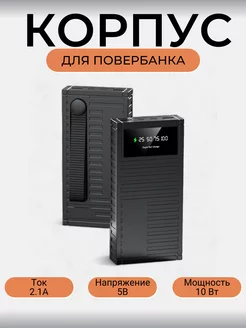 Корпус повербанка для аккумуляторов 1260110 Run energy. 237335111 купить за 382 ₽ в интернет-магазине Wildberries