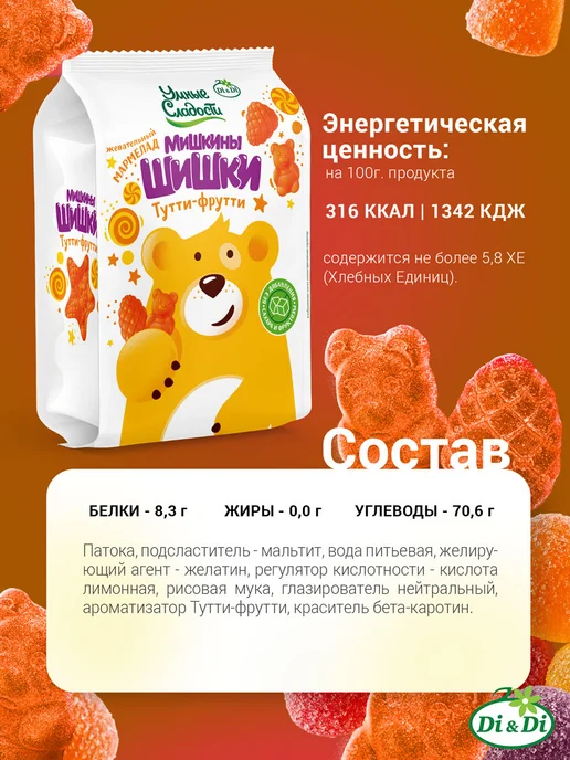 Умные Сладости Жевательный мармелад без сахара Мишкины Шишки тутифрути,150г, 150 г, фото 2