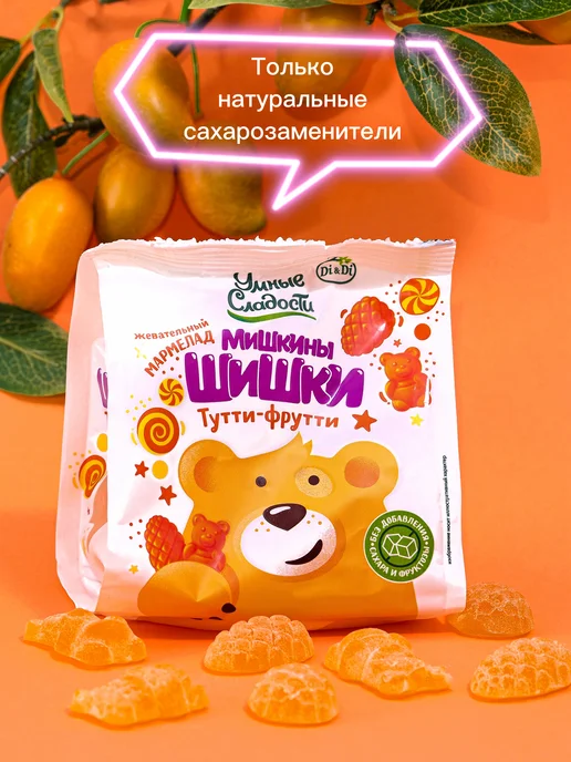 Умные Сладости Жевательный мармелад без сахара Мишкины Шишки тутифрути,150г, 150 г, фото 3