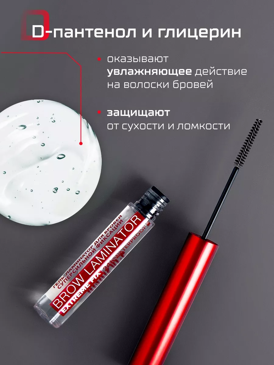 Гель для бровей водостойкий BROW LAMINATOR EXTREME FIX 24h LUXVISAGE ...