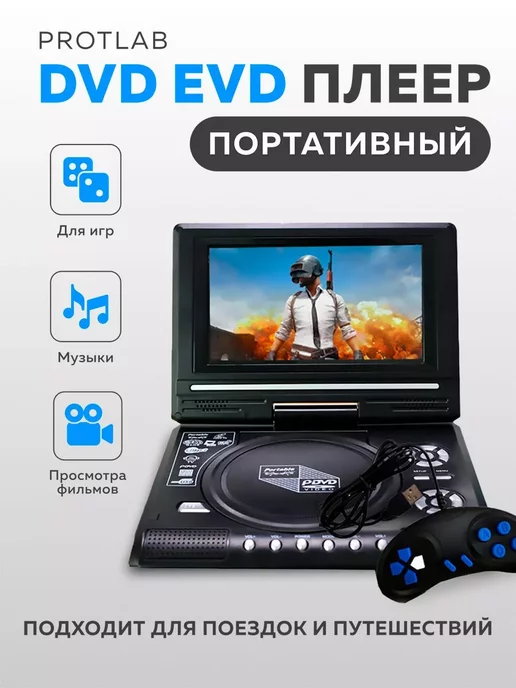 PLUMES Портативный DVD EVD плеер Protlab 7.8" с TV FM играми