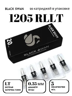 Картриджи Black Swan 1205RLLT 20шт