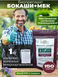Биокомплекс для растений Бокаши Метаризиум+Боверия СадPROFF 237337344 купить за 599 ₽ в интернет‑магазине Wildberries