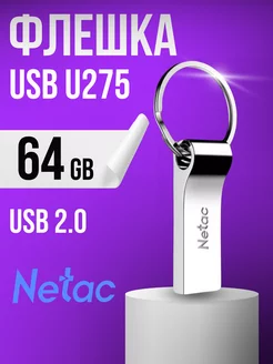 Флешка 64 ГБ USB Юсб flash накопитель U275