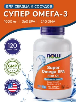 Супер Омега ЭПК (Super omega EPA) 120 капсул