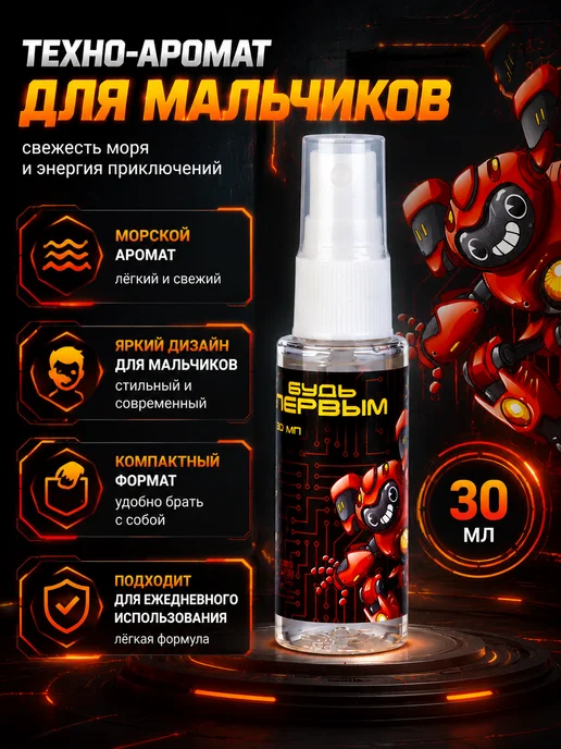 Выбражулька Духи для мальчика "Будь первым", вариант, фото 2
