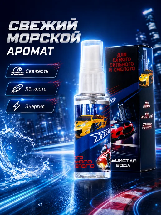 Выбражулька Духи для мальчика «Настоящий чемпион», 30 мл, фото 2
