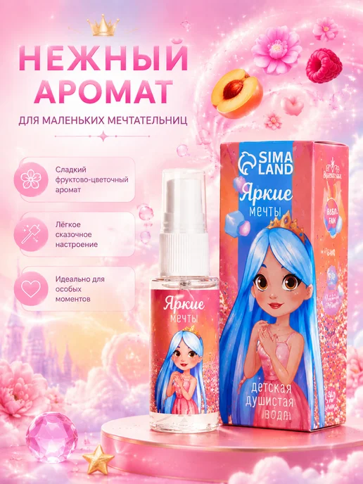 Выбражулька Духи детские для девочки "Яркие мечты", вариант, фото 2