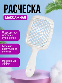 Массажная расческа для волос, продувная